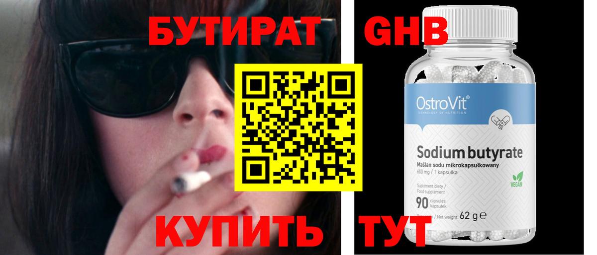 Вятские Поляны  Бутират жидкий экстази  Вход с VPN 