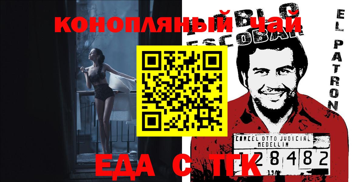 Еда ТГК конопля  Вход с VPN  Вятские Поляны 