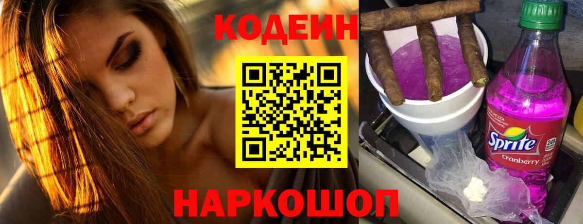 Кодеиновый сироп Lean напиток Lean (лин) Вятские Поляны