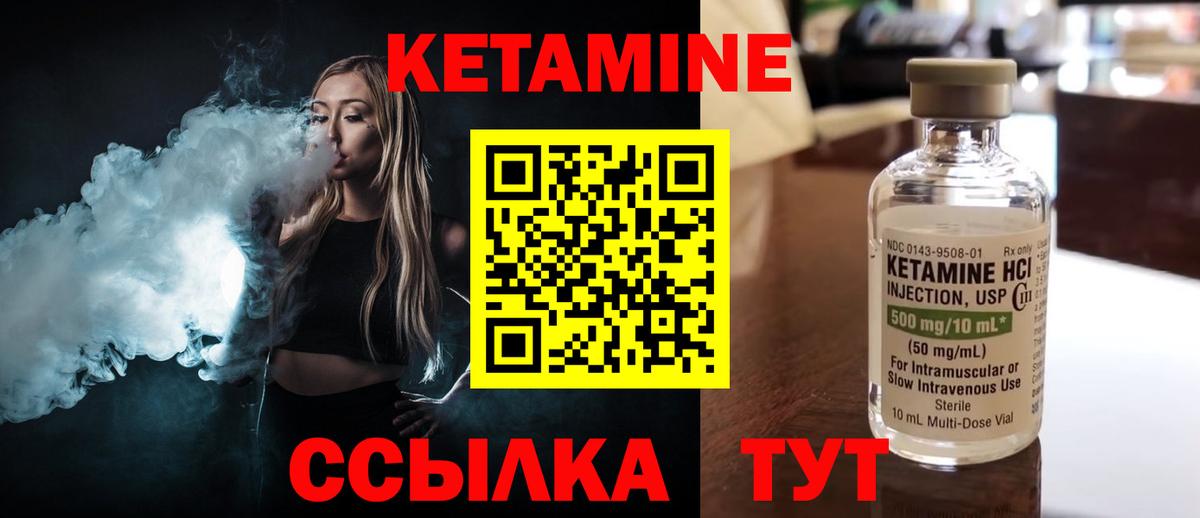 Кетамин VHQ Вятские Поляны