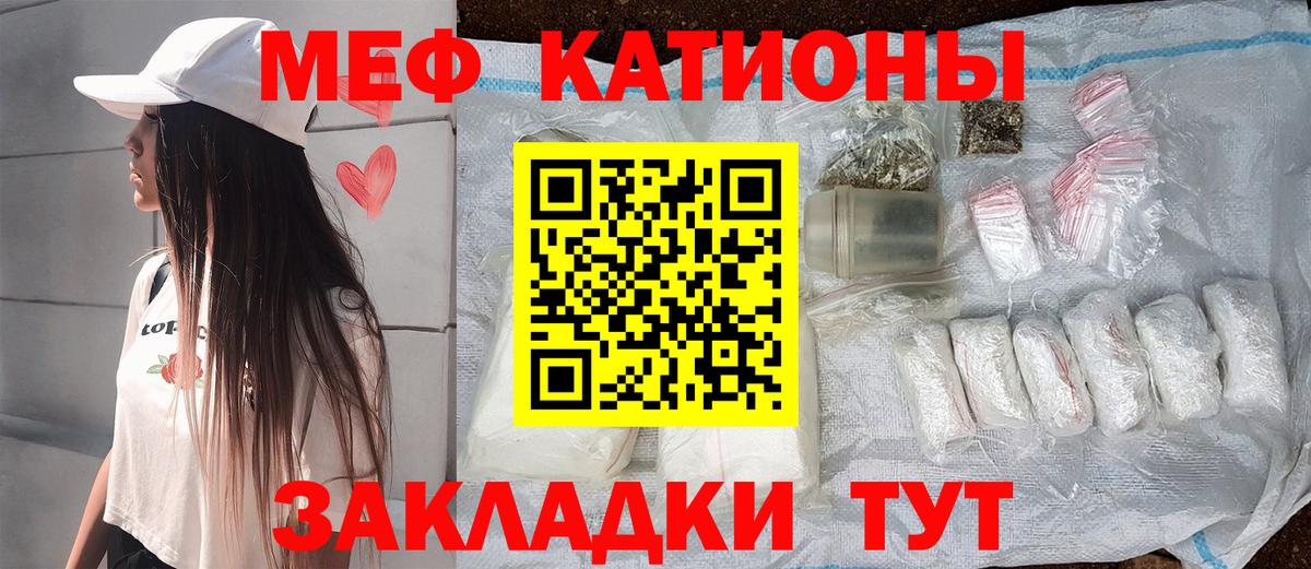 Меф мяу мяу мука Вятские Поляны