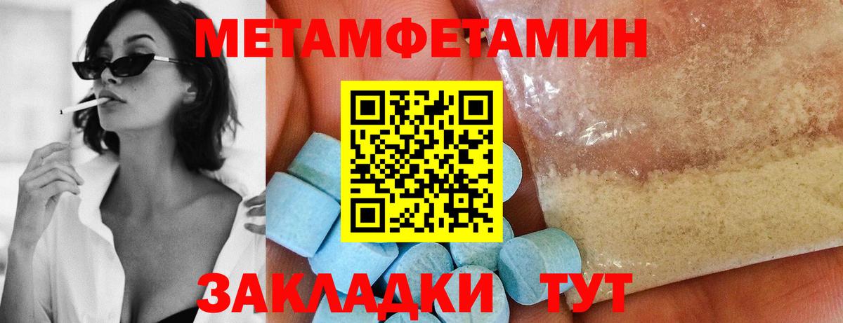 МЕТАМФЕТАМИН витя Вятские Поляны