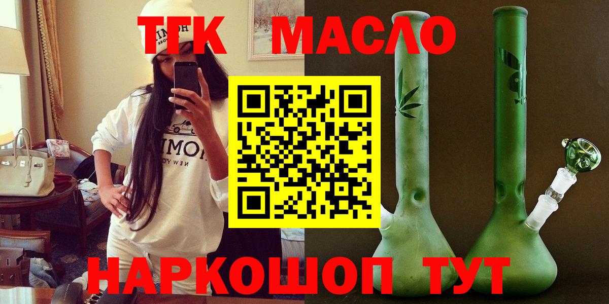 Вятские Поляны  ТГК THC oil  Вход с VPN  Дистиллят ТГК гашишное масло 
